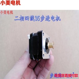 步進電機 江哥 35MM方形 雙滾珠軸承 二相四線 1.8度步進角