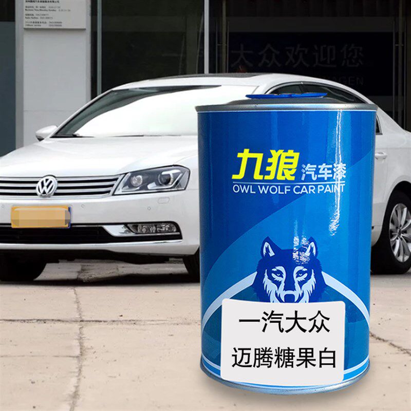 九狼汽车漆大成品众改色车迈帕萨补漆特腾孔雀蓝糖果白玄武灰铂银