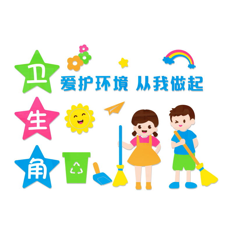 中小学班级布置教室装饰卫生角文化墙贴图书角植物角d立体墙贴纸