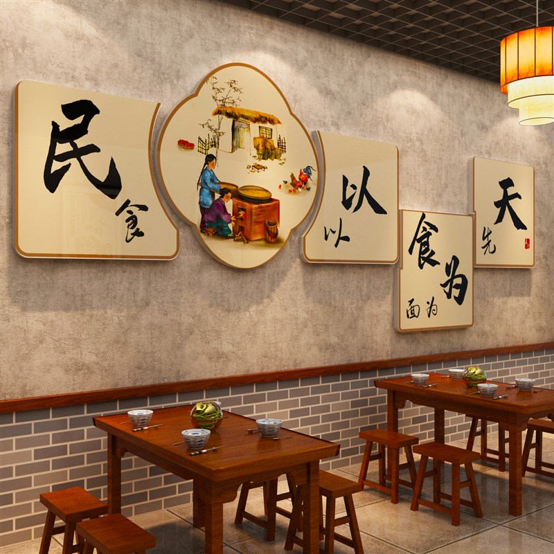 饭店墙面装饰包间餐饮馆壁挂画农家乐院布置小吃创意火锅广告贴纸