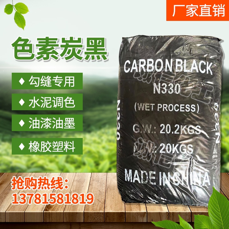 炭黑粉末碳颜料粉 塑料橡胶油漆油墨勾缝瓷砖超细N330