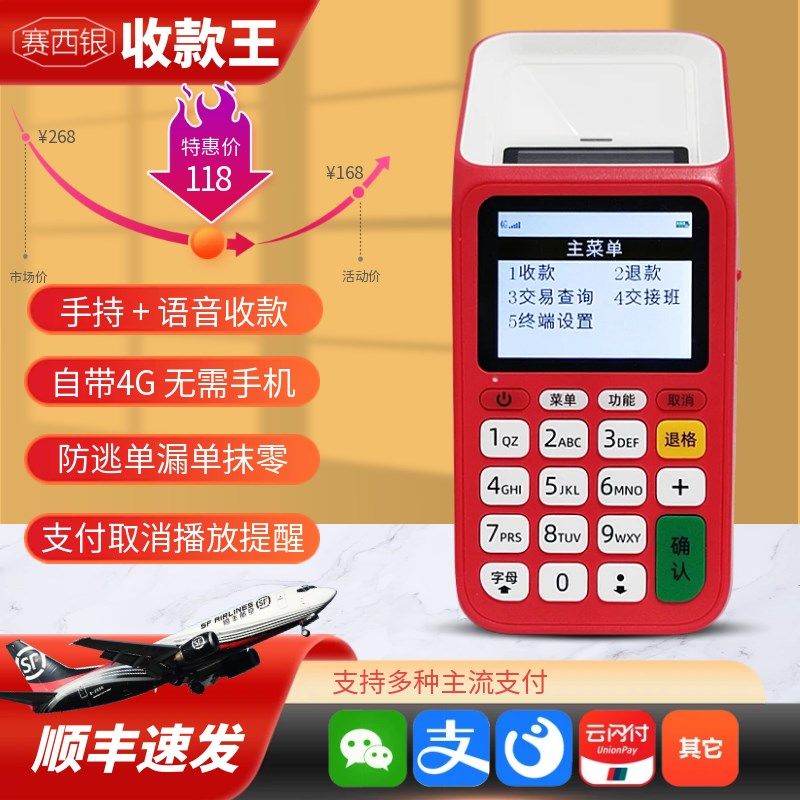 自带手持收款收付款扫码一体支付宝支付盒子商户收钱器微信收银扫