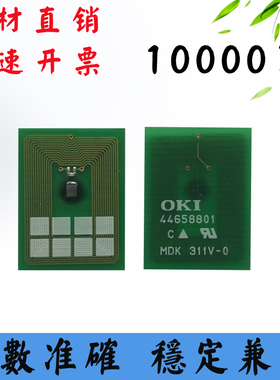 适用OKI C811 C831  C841 碳粉 墨粉 硒鼓 感光鼓 套鼓 计数芯片
