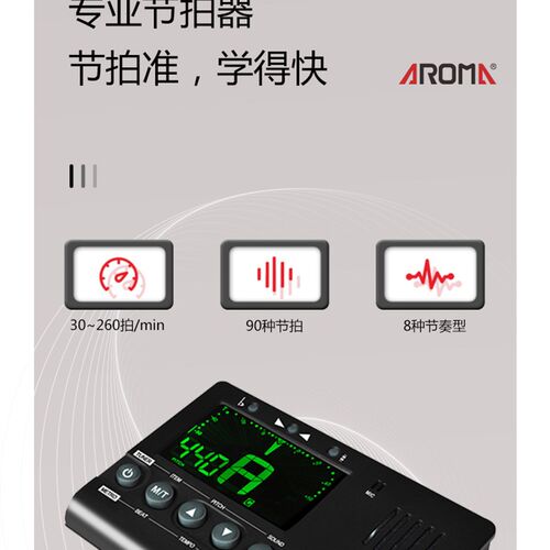 阿诺玛 吉他调音器电子拍器古筝民乐校音拍定音合一