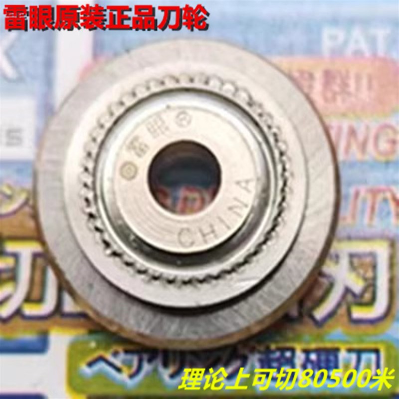 雷眼瓷砖机刀轮 宸达推刀片雷眼新款原装刀轮理论切割0米