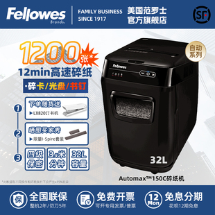 范罗士全自动办公碎纸碎纸张商用大功率电动文件粉碎办公室升大容