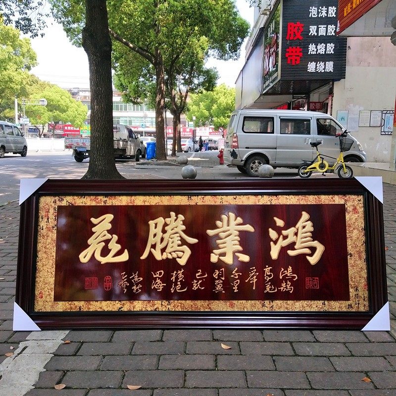 业牌匾张贺匾生意兴隆字匾牌实木雕刻办公室工厂酒店饭店业