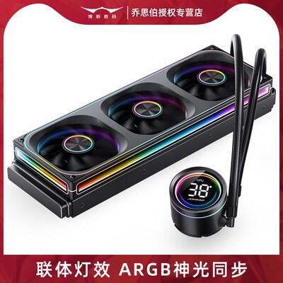 乔思伯一体式水冷散热器神光同步台式电脑温度显示