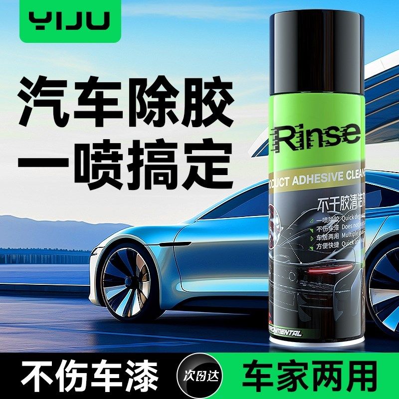汽车用除胶剂伤漆面玻璃强力去除粘胶纸去胶除剂车,汽车用品/电子/清洗/改装,车用清洗/除蜡/除胶剂,淘宝优惠券,粉丝福利购,淘宝优惠卷