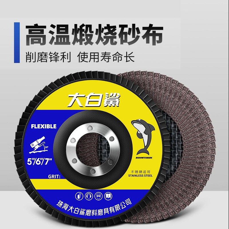 大白鲨百页轮百叶片打磨片角抛光轮金属用木工打磨,标准件/零部件/工业耗材,页轮/页片,淘宝优惠券,粉丝福利购,淘宝优惠卷