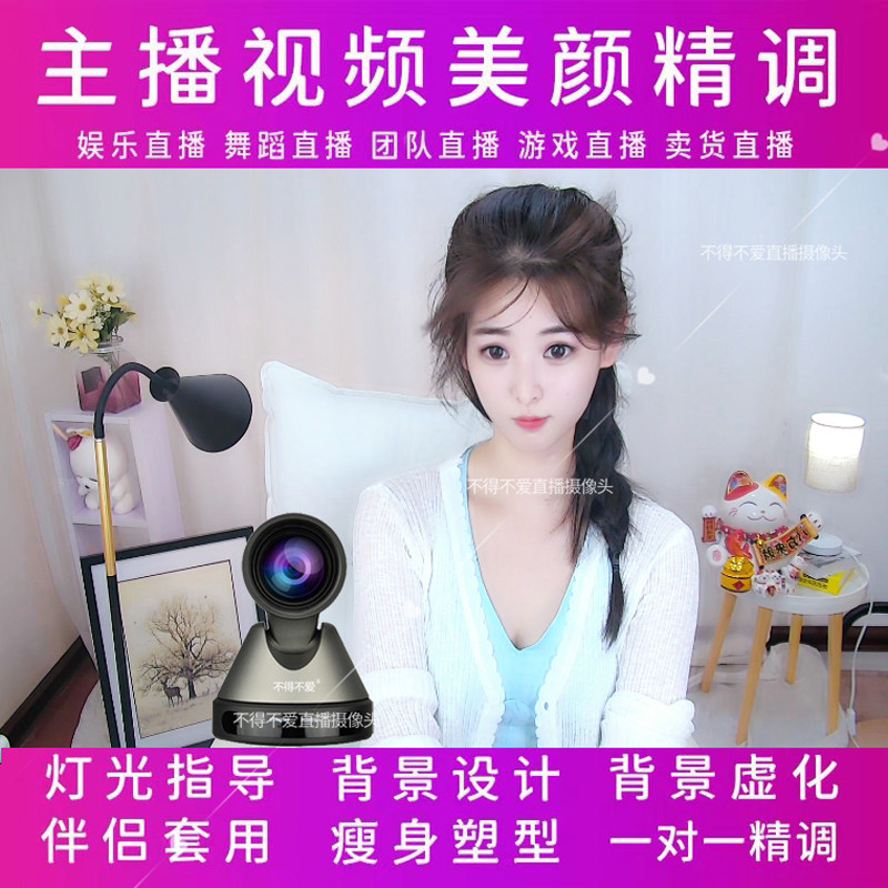 得爱升级播美颜摄像头瘦脸超抖音爱兔显瘦台式电脑,电脑硬件/显示器/电脑周边,摄像头/直播摄像头/云台摄像头,淘宝优惠券,粉丝福利购,淘宝优惠卷