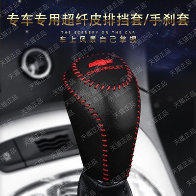 年雪佛兰新科鲁兹自动把手动位手手刹杆