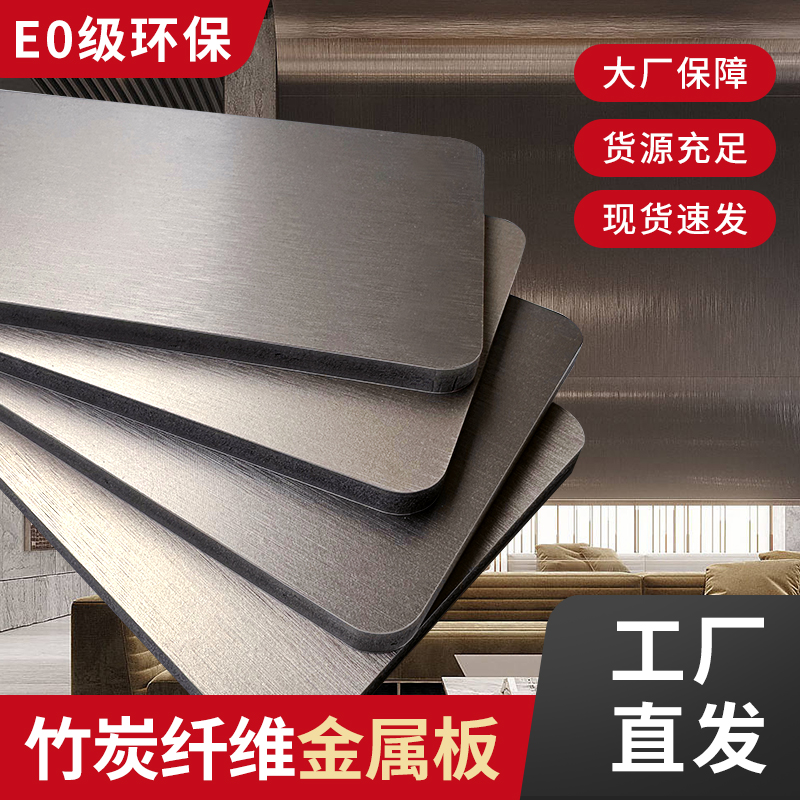 碳晶板竹炭木金属板免漆镜面装饰板室内背景护墙板竹碳纤维碳岩板