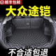 大众途铠后备箱垫途凯全包围汽车后背尾箱垫全包车垫子