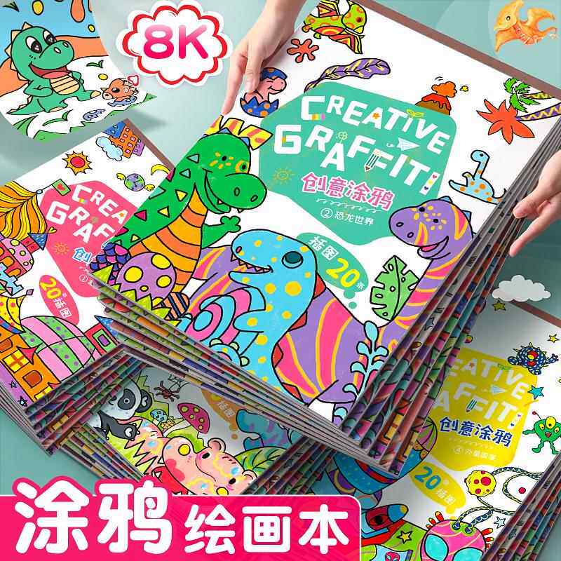 儿童涂鸦画画本图画本加厚马笔绘画本美术油画棒空白画纸幼儿园入
