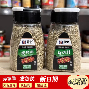 鲁中烧烤料调料组合撒料瓶装蘸料烧烤去腥调味料现磨烧烤料