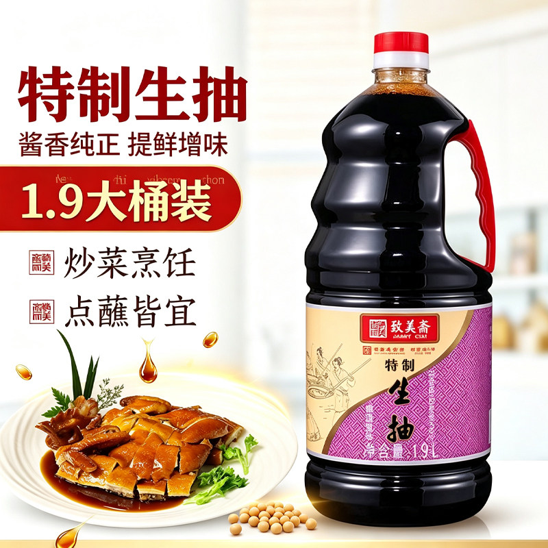 致美斋特制生抽1.9L大瓶酿造