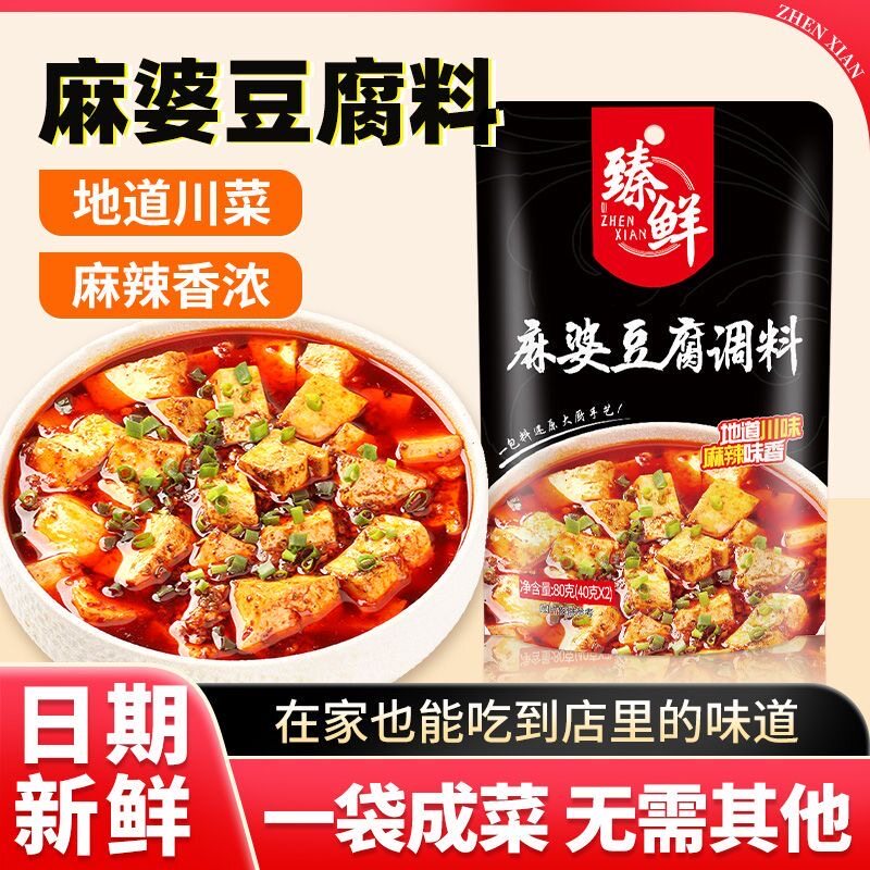 臻鲜 麻婆豆腐调料80g酱料包麻辣烧豆腐家用调料四川川菜烧菜佐料