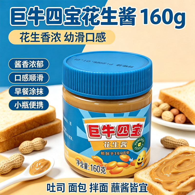 巨牛顶好花生酱160g拌面烘焙面包沙县小吃蘸酱餐饮火锅专用调味料