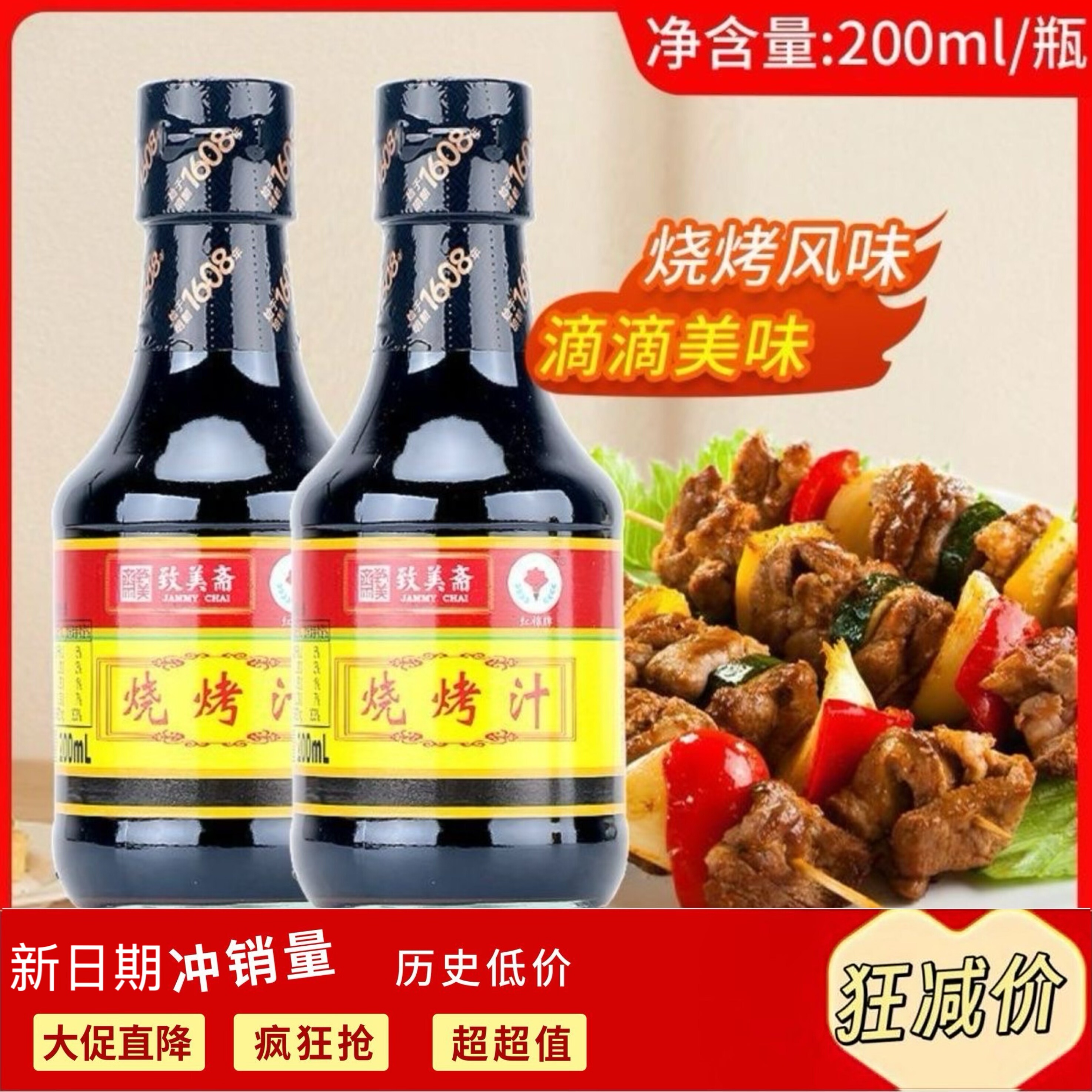 致美斋红棉牌烧烤汁家用