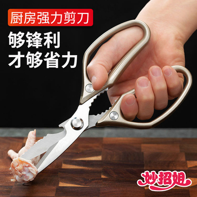 妙招姐不锈钢多功能厨房强力剪刀鸡骨剪家用杀鱼剪肉菜食物大剪子