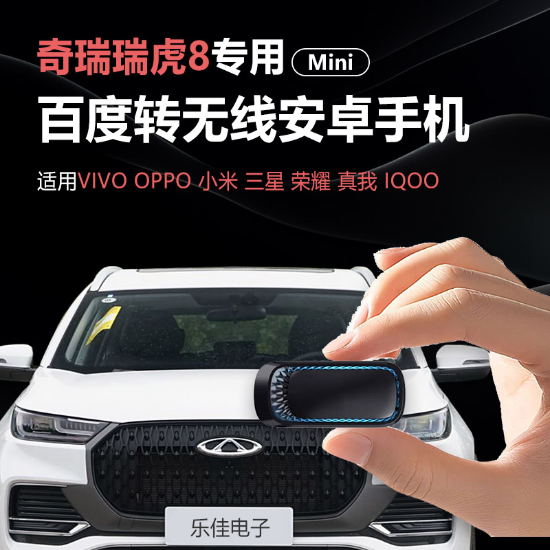 奇瑞瑞虎8专用无线安卓手机投屏百度carlife盒子小米VIVO荣耀OPPO