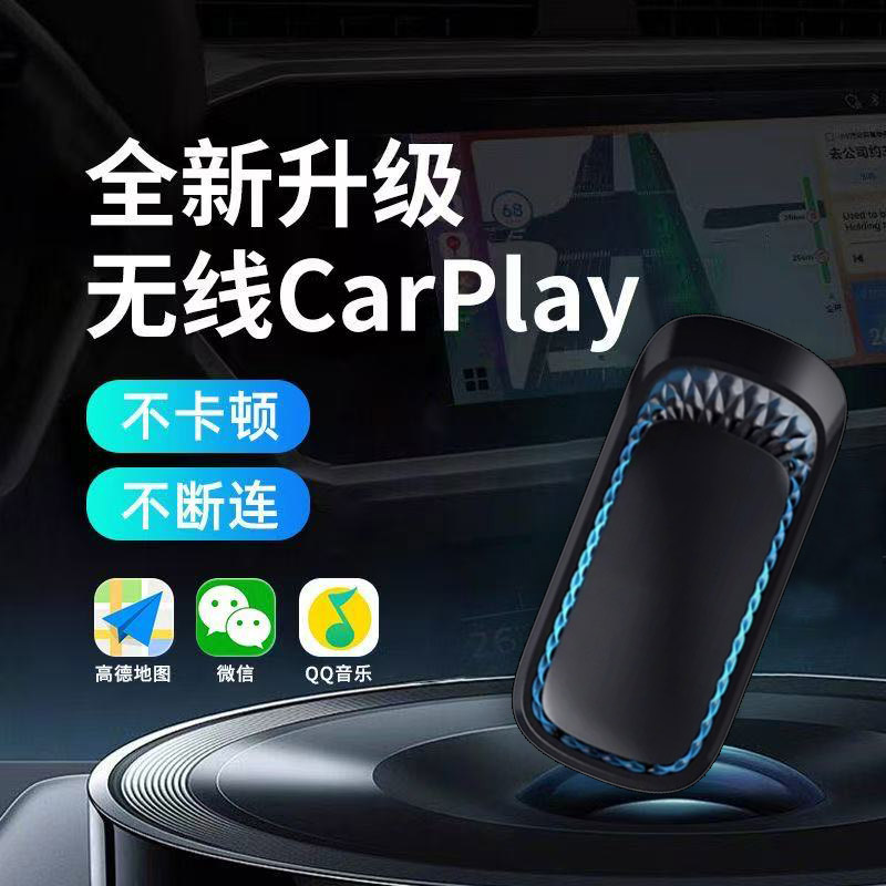 全新无线carplay原车有线转无线carplay苹果投屏适用奔驰大众奥迪