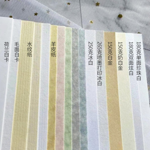 打印纸珠光纸羊皮纸白色色卡纸书籍装帧包装印刷艺术纸特种纸水纹