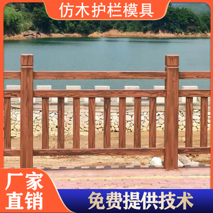 水泥护栏模具仿木纹栏杆围栏制品塑料模具预制栏杆扶手河道