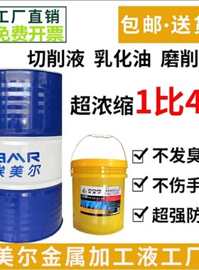 全合成绿色切削液冷却磨削液铝合金防锈水溶性微乳化油