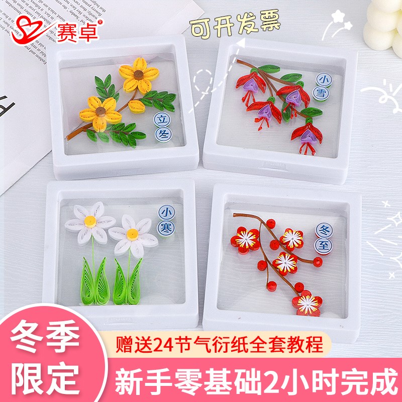 24节气衍纸画中国传统节日材料包diy手工衍纸小学生手Z工儿童暖场