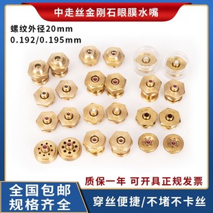 中走丝眼膜线切割红宝石陶瓷金刚石导丝水嘴眼膜99