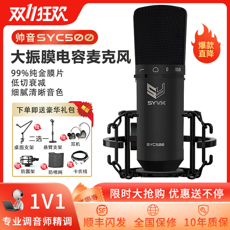 大振膜音头电容麦克专业录音直播