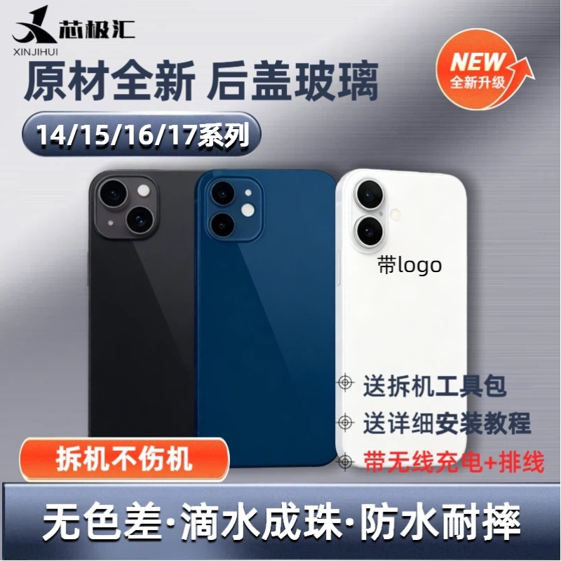 芯极汇适用于苹果后盖玻璃14/15/16/17系列原装材质带无线充排线