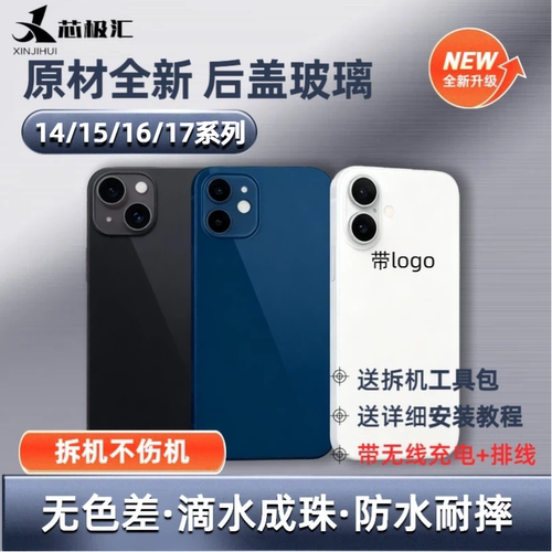 芯极汇适用于苹果后盖玻璃14/15/16系列原装材质带无线充排线15Pm