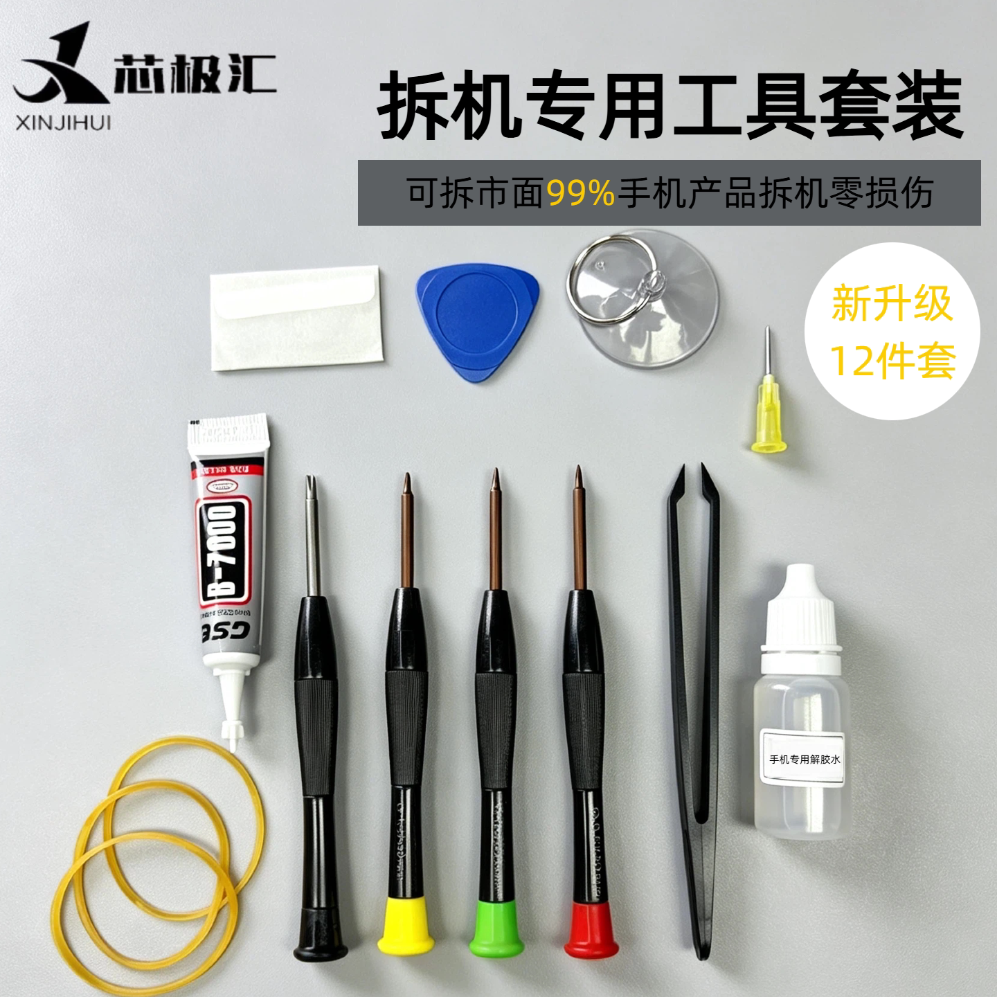 芯极汇拆机912件装适用所有手机