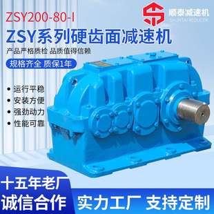 ZSY系列硬齿面减速机现货ZSY200齿面卧式 平行轴减速器厂家齿轮