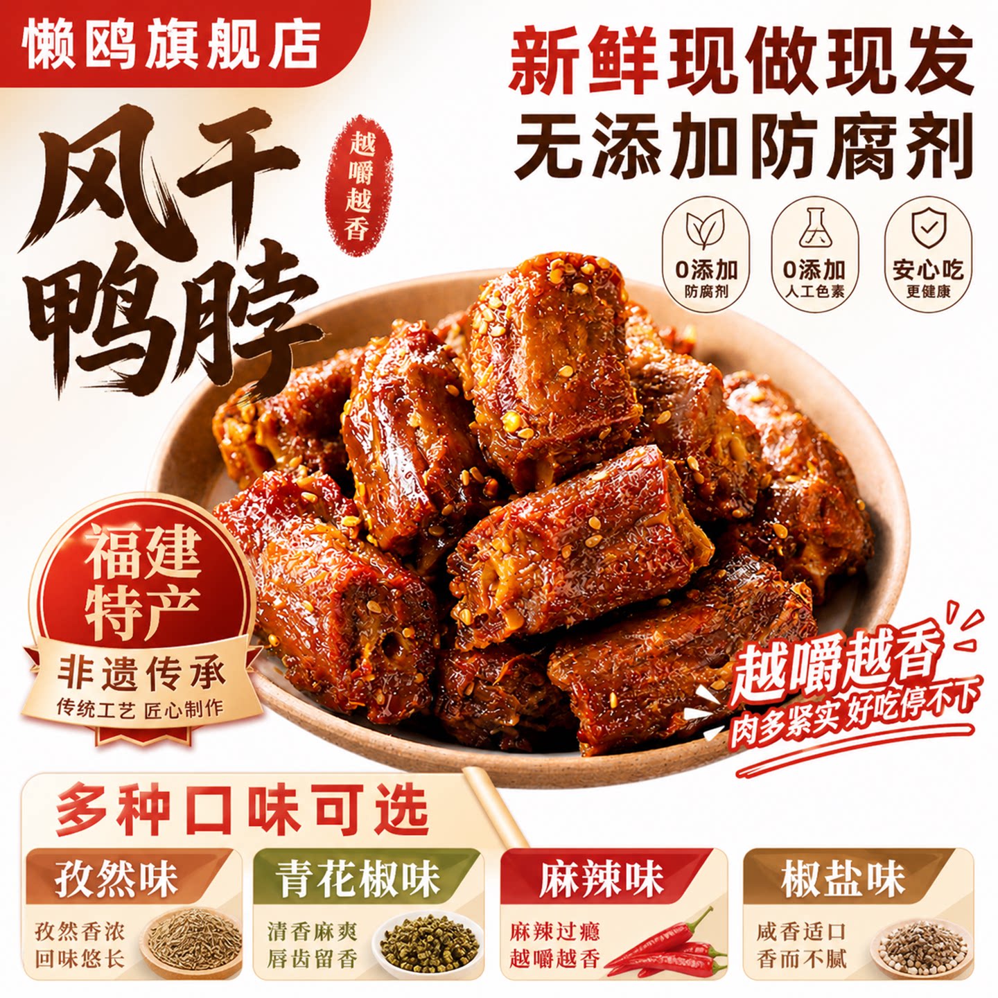 懒鸥手撕风干鸭脖生鲜香辣鸭肉解馋零食小吃卤味福建三明特产椒盐
