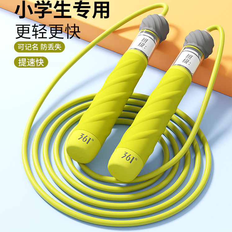 361°儿童防丢失竞速跳绳