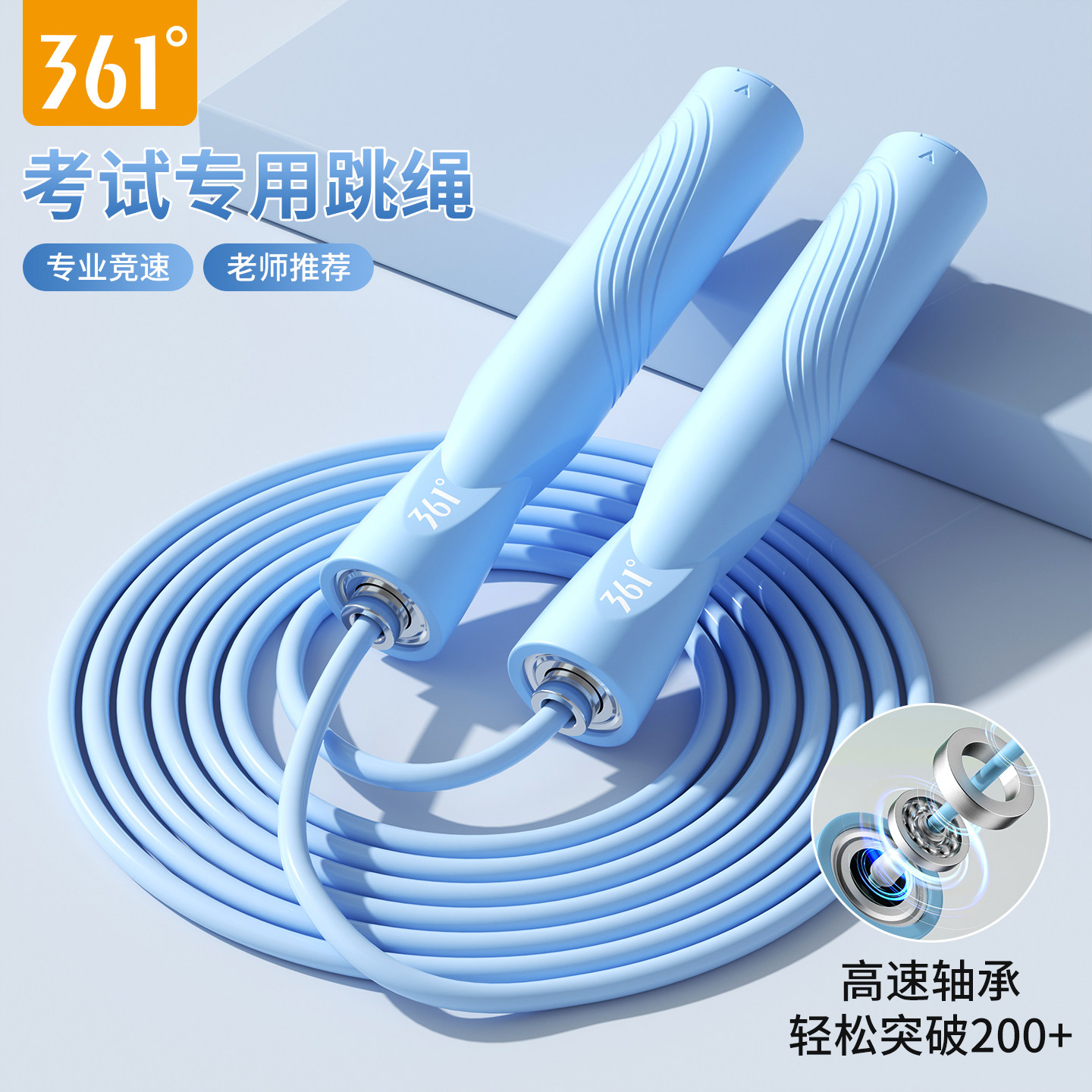 361跳绳儿童小学生专用轴承竞速跳绳中考考试提速专业绳子不打结