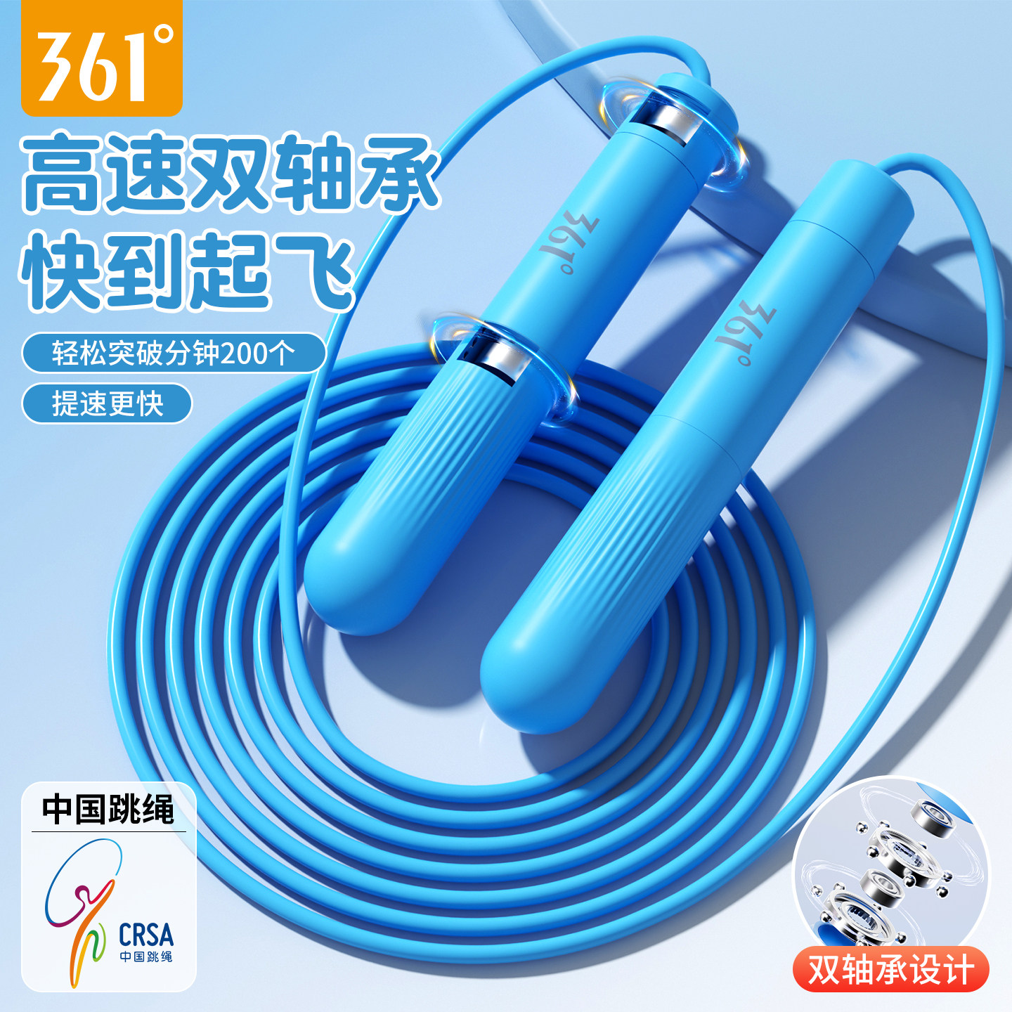 361度竞速跳绳儿童小学生专用幼儿园初学不打结绳运动健身训练绳