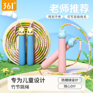 开学季！361竹节跳绳儿童小学生初学专用