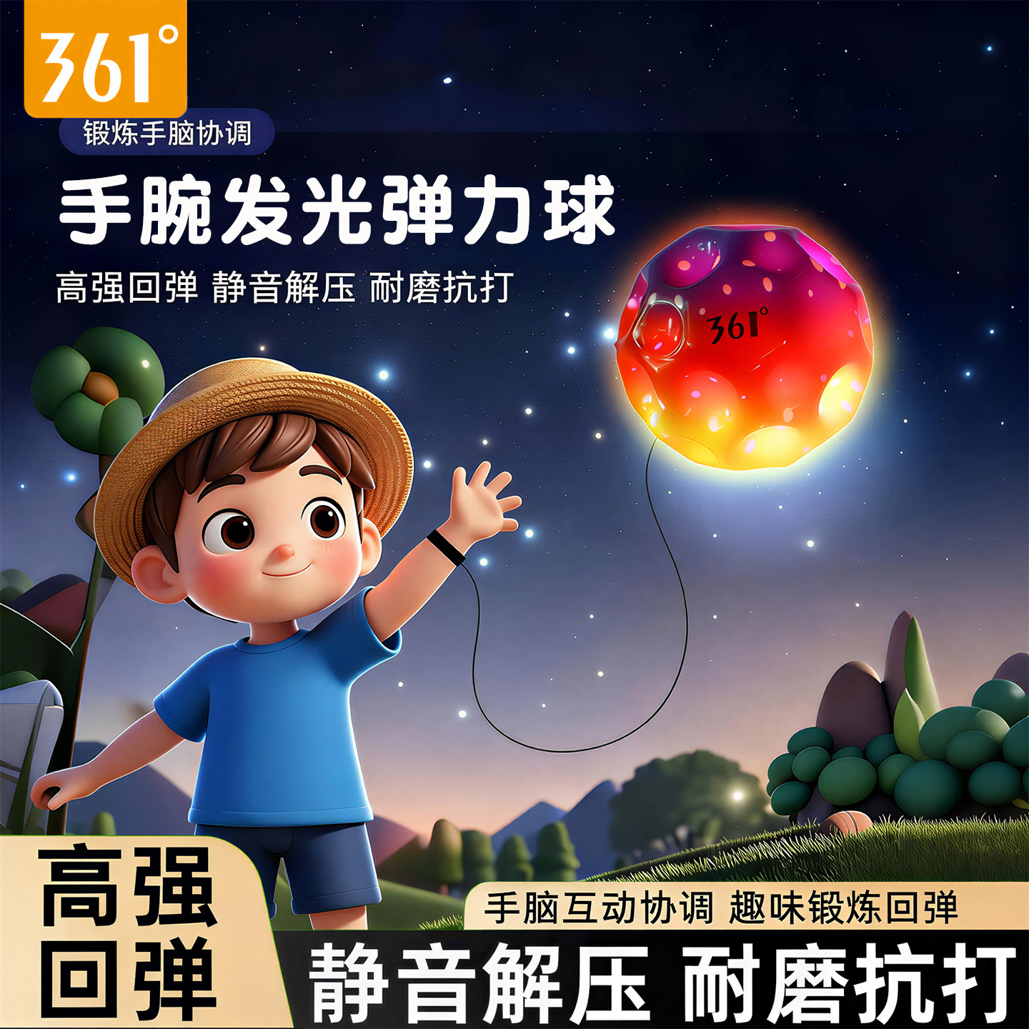 361° 手腕发光弹力球 儿童带绳回弹球 解压玩具锻炼手脑协调