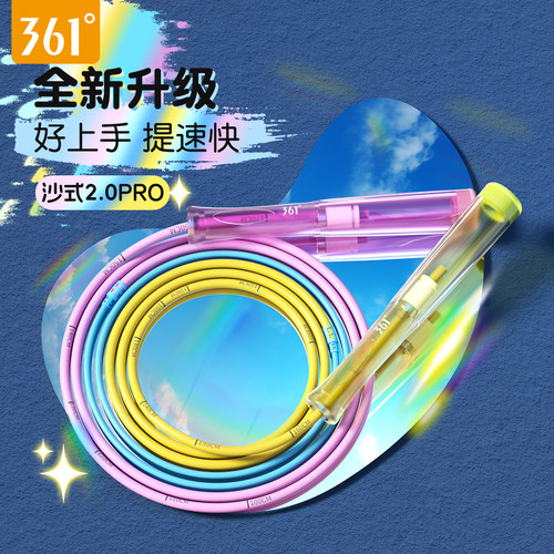 361°中考体测竞速跳绳好上手