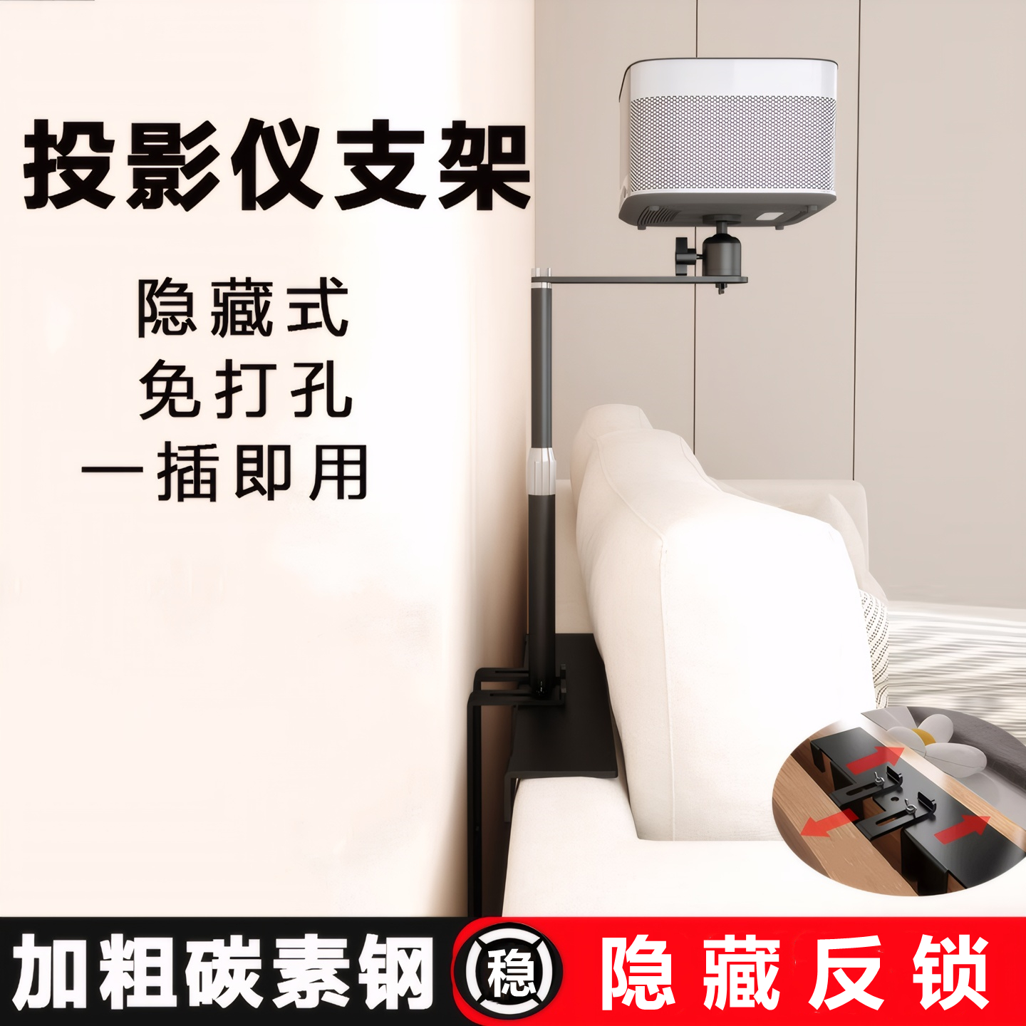 隐藏式免打孔投影仪支架床头靠墙沙发桌面通用 托盘置物架 适用极米Z6X/Z7X 坚果H3/H3S 当贝X3/X5 小米