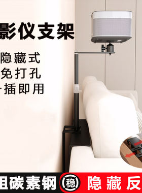 隐藏式免打孔投影仪支架床头靠墙沙发桌面通用 托盘置物架 适用极米Z6X/Z7X 坚果H3/H3S 当贝X3/X5 小米