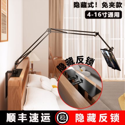 隐藏免夹床头手机支架 ipad平板电脑通用多功能折叠支撑架床上桌面沙发追剧直播神器2025新款插缝式金属悬臂