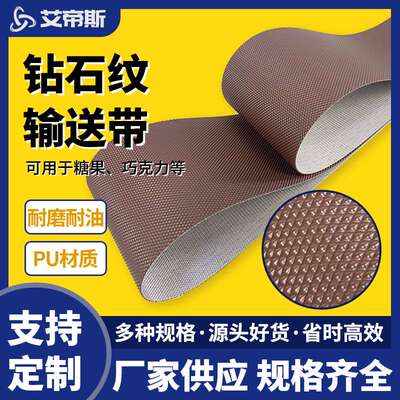 厂家 糖果食品烘培防滑花纹传送带封切机热收缩膜包装机输送带