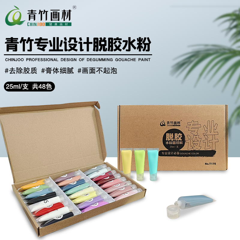 青竹画材48色专业设计脱胶水粉颜