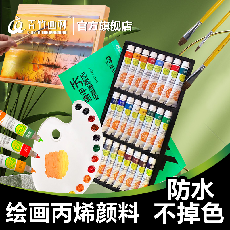 青竹无甲醛丙烯颜料套装